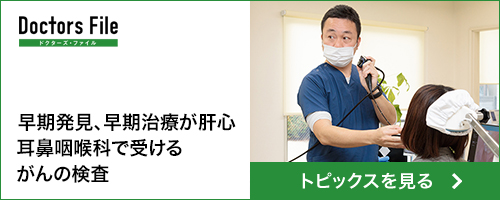 Doctors File クリニックドクターについての情報はこちら